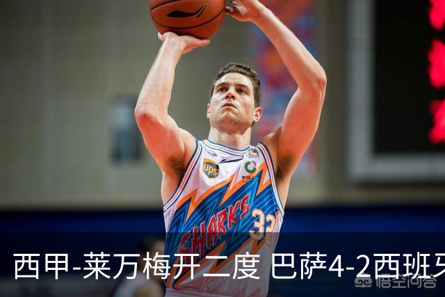 西甲-莱万梅开二度 巴萨4-2西班牙人提前4轮夺冠