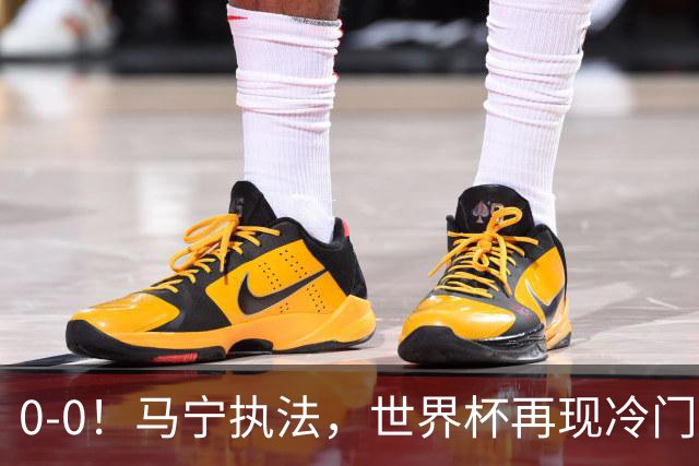 0-0！马宁执法，世界杯再现冷门，国足前对手书写历史